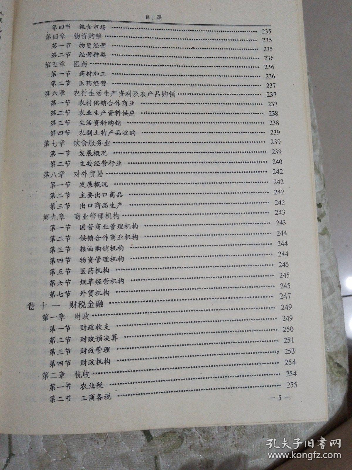 范县志