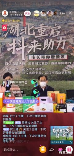 官员“带货天团”走红，济南经济回暖添新力